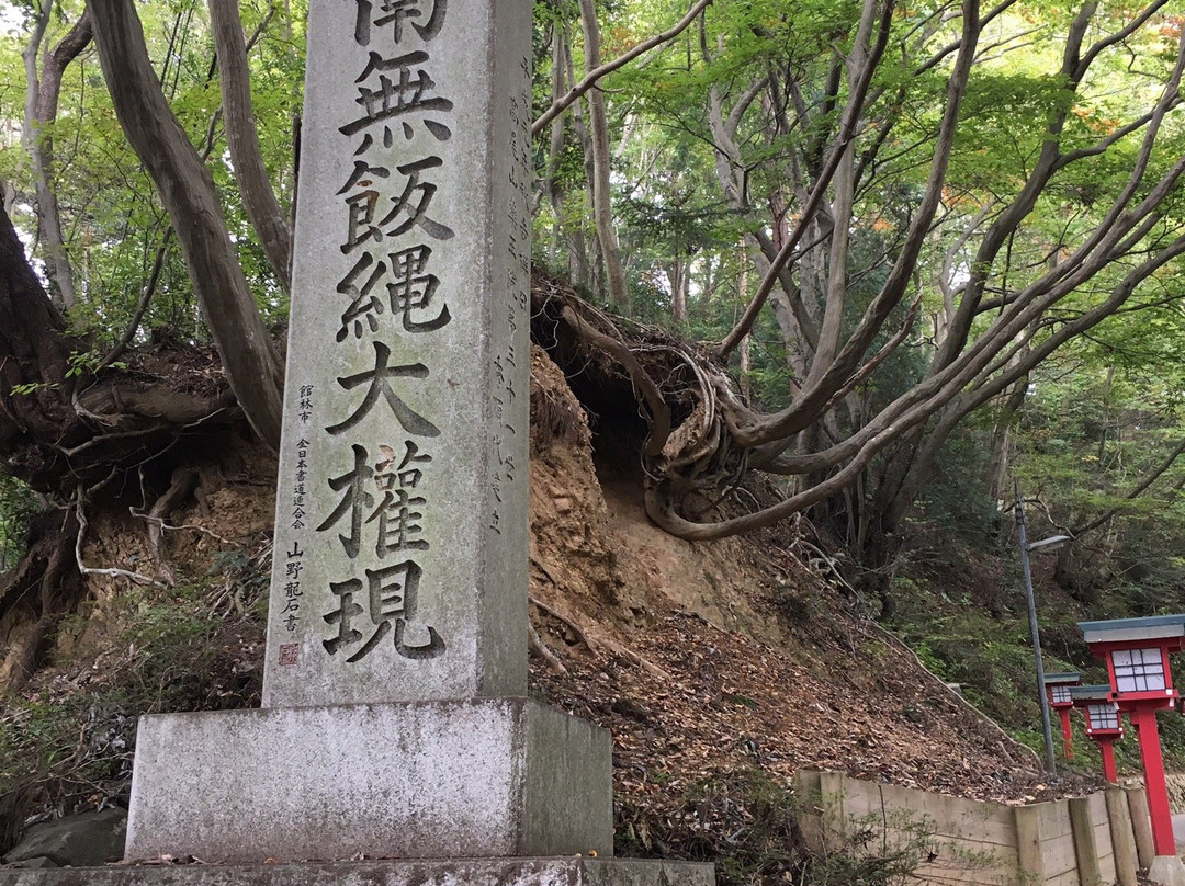 Takaosan Yakuo-in Yuki-ji Temple景点图片