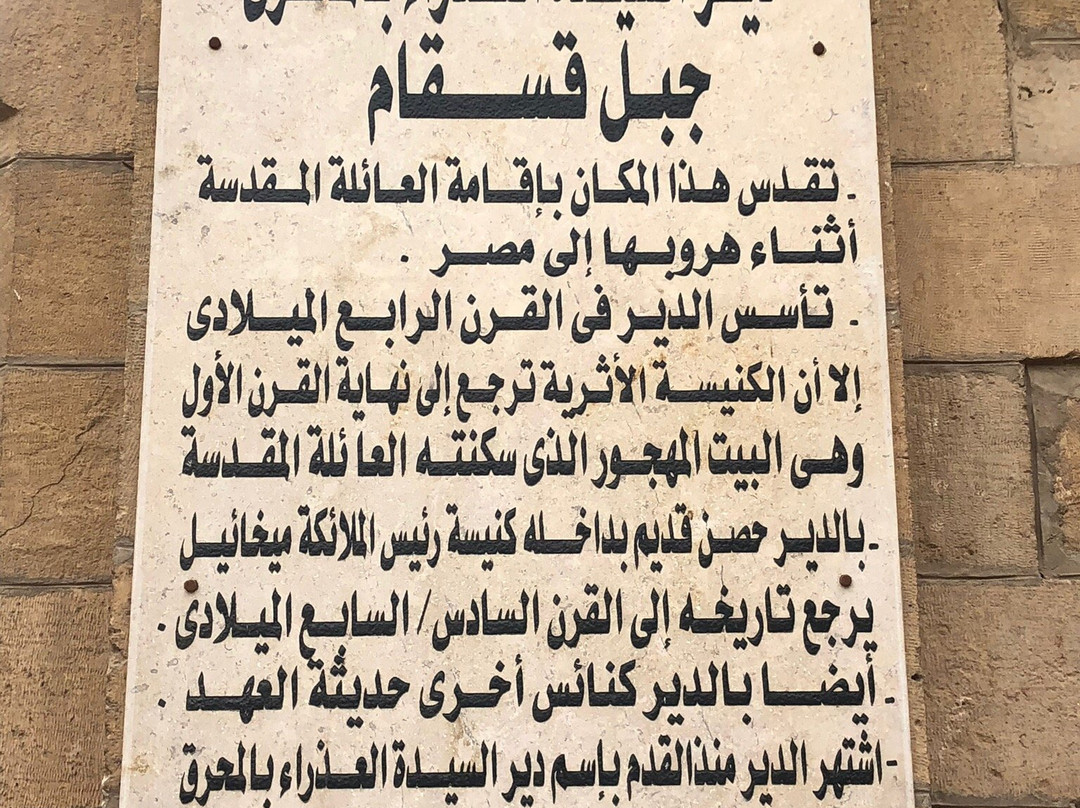 The Holy Virgin Mary Monastery-Asyut必去景点