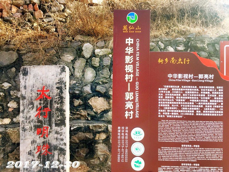 郭亮影视村-辉县市必去景点