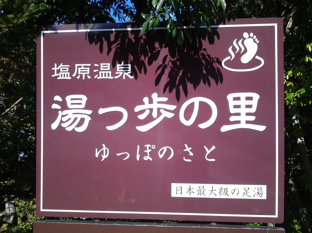 Yuppo no Sato-那须盐原市必去景点