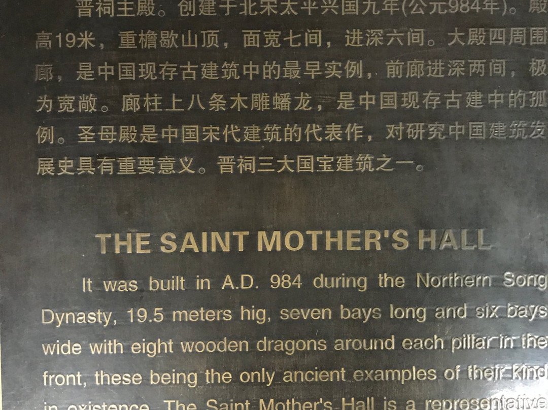 圣母殿-太原市必去景点