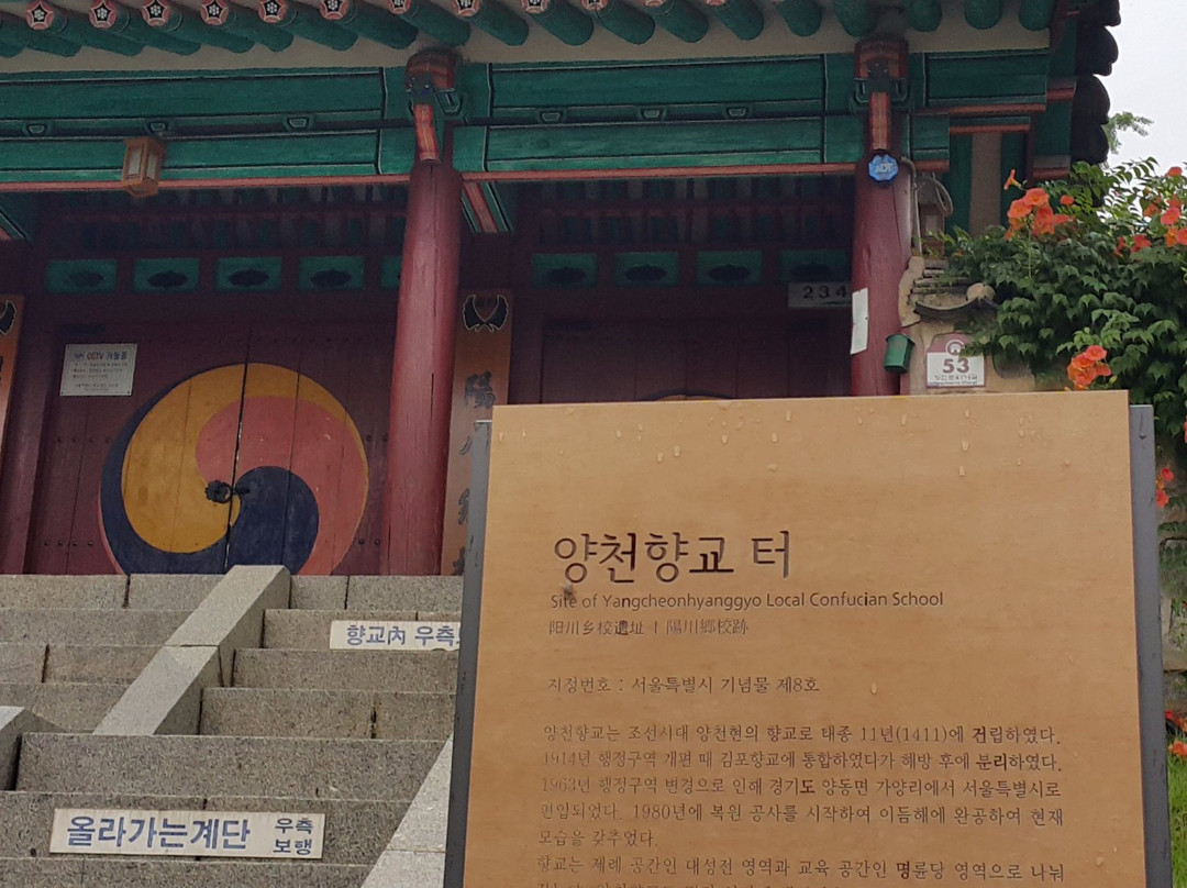 Yangcheon Hyanggyo-首尔必去景点