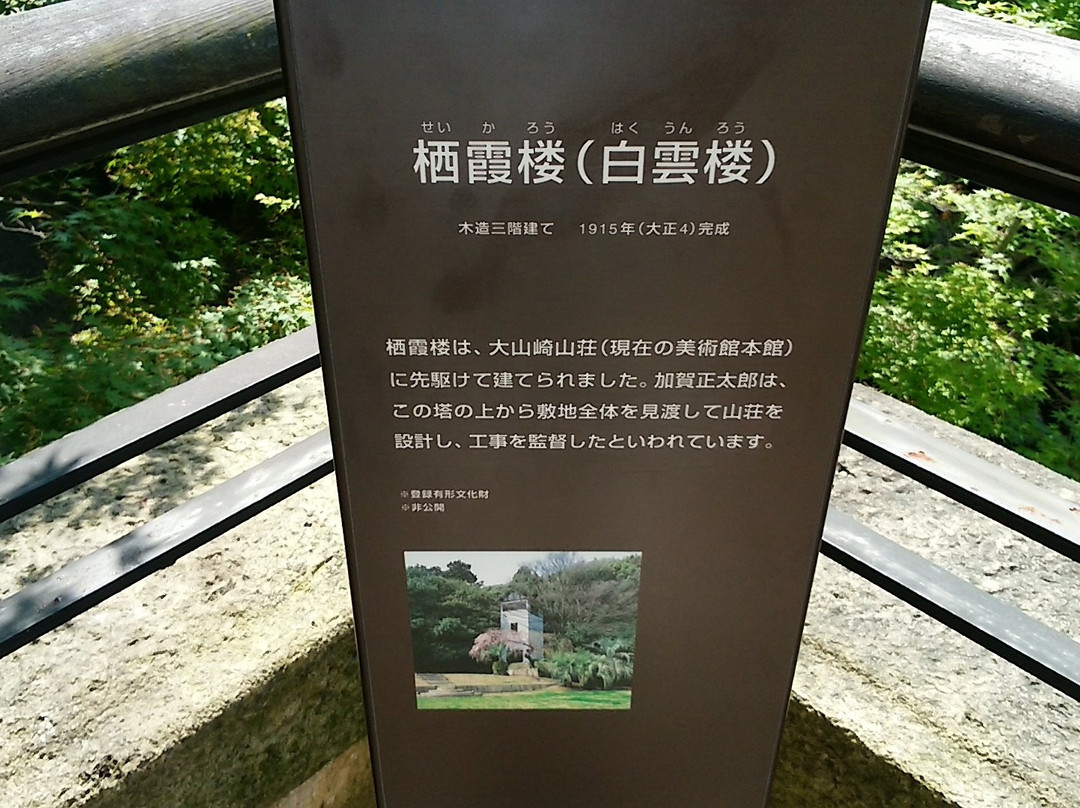 Oyamazaki Sanso Seikaro-大山崎町必去景点