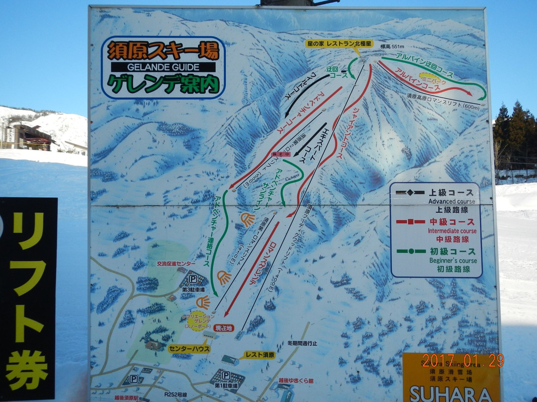 Suhara Ski Area景点图片