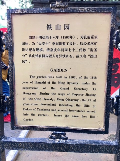 孔府铁山园-曲阜市必去景点