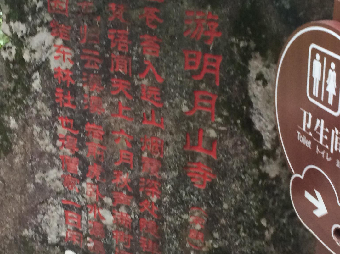 明月山景点图片