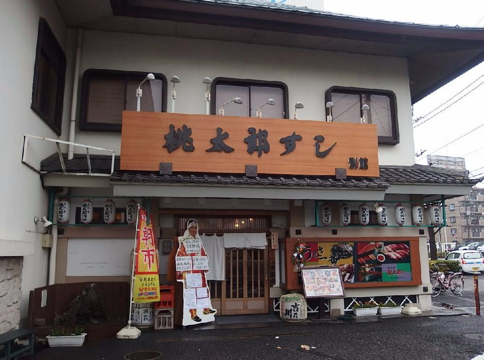 桃太郎すし練馬店