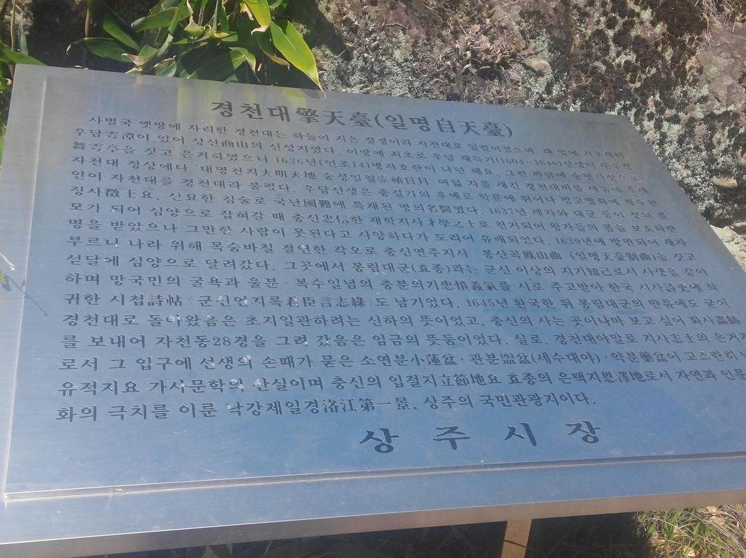 Sangju Gyeongcheondae-尚州市必去景点