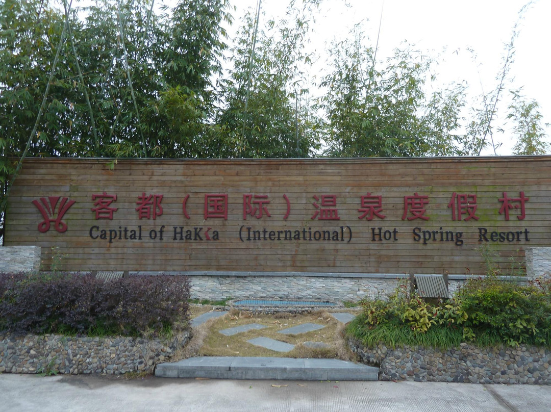 客都(国际)温泉度假村主图