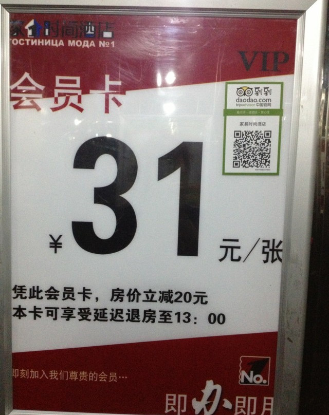 家易时尚酒店主图