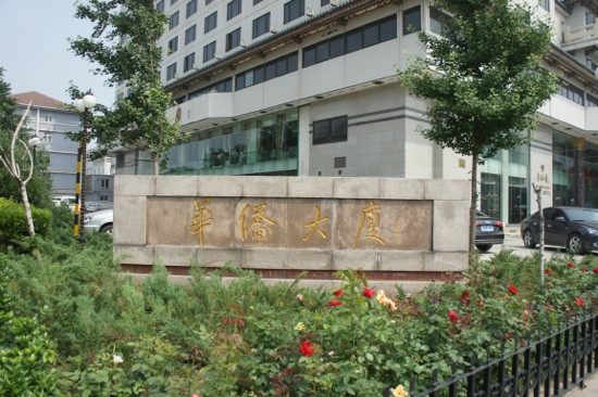 北京华侨大厦睿世酒店主图