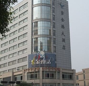 紫金港大酒店主图