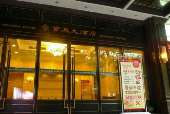 上海金辰大酒店主图