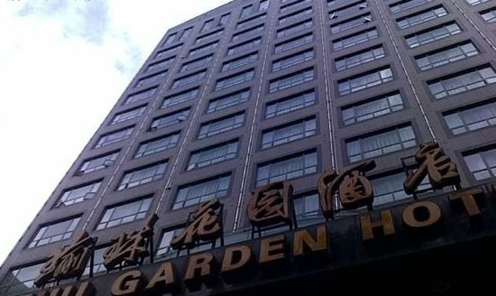 瑜珠花园酒店主图