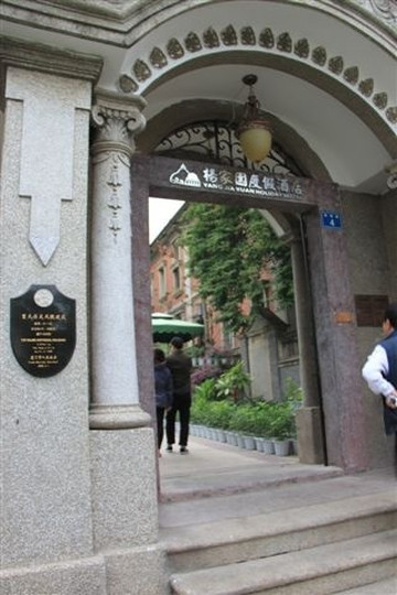 鼓浪屿杨家园酒店主图