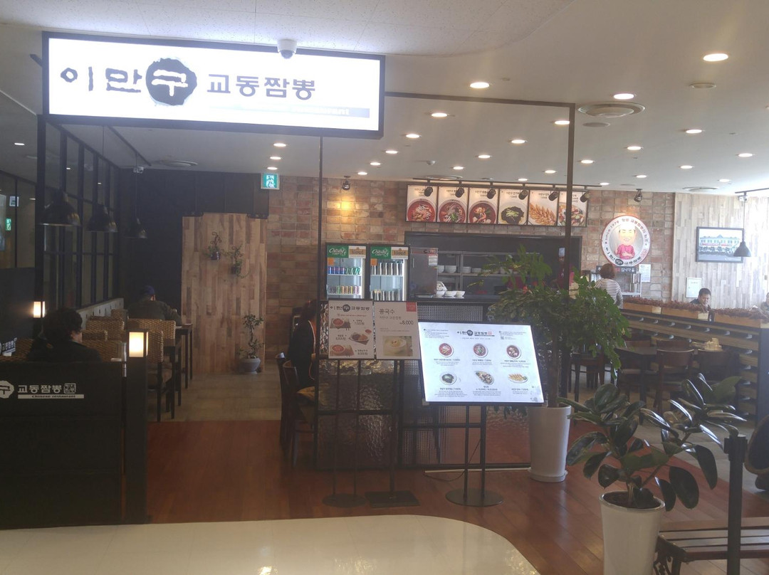 이만구교동짬뽕