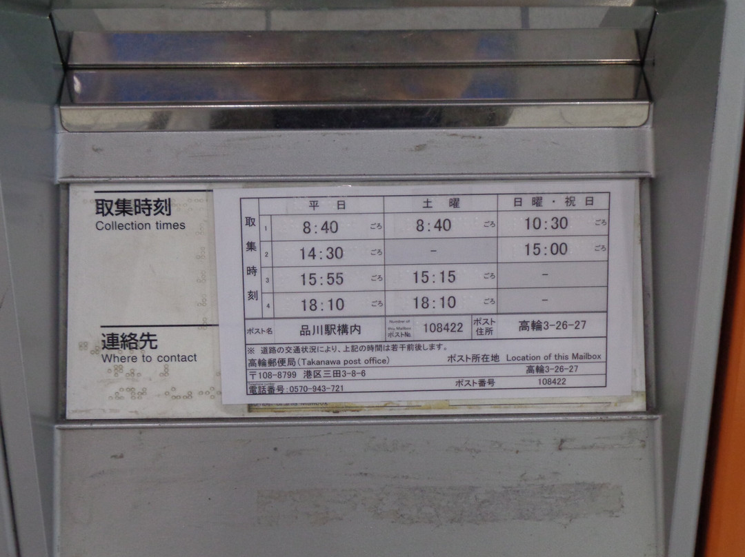 Mail Post & 0 Km Post-Takanawa必去景点