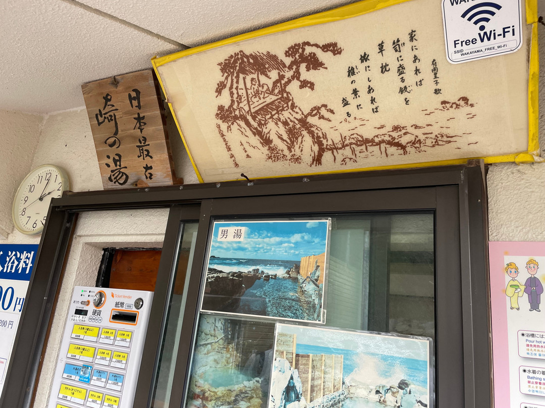 崎之汤露天温泉-白滨町必去景点