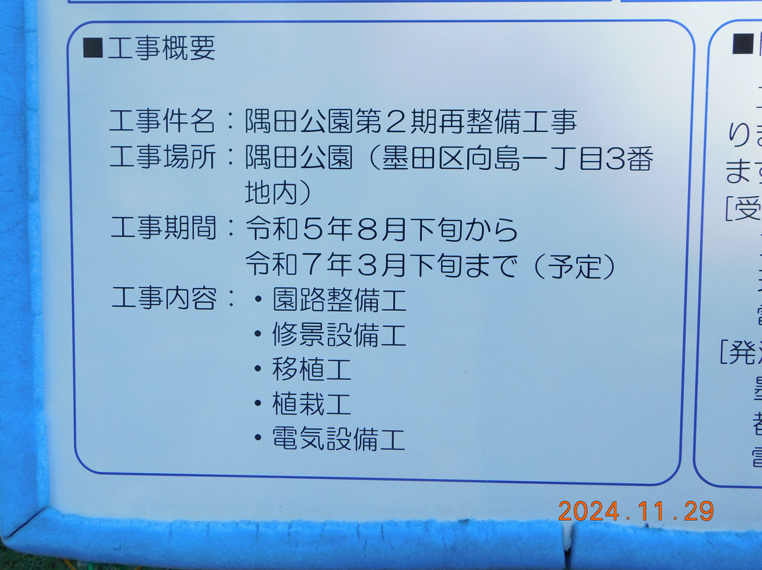 隅田公园-Mukou-jima必去景点