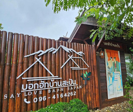 Say Love Baan Sapan