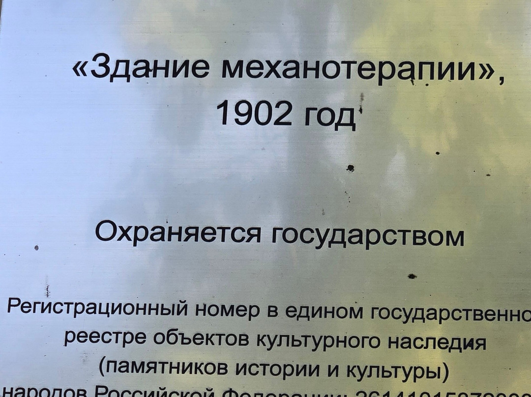 Tsanderovskiy Institute of Mechanotherapy-Essentuki必去景点