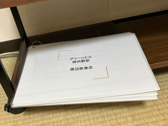 Hotel Green Hill Gobo Station主图