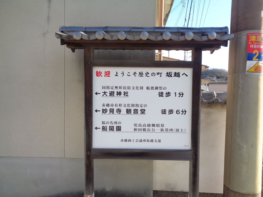 Sakoshi Street-赤穗市必去景点