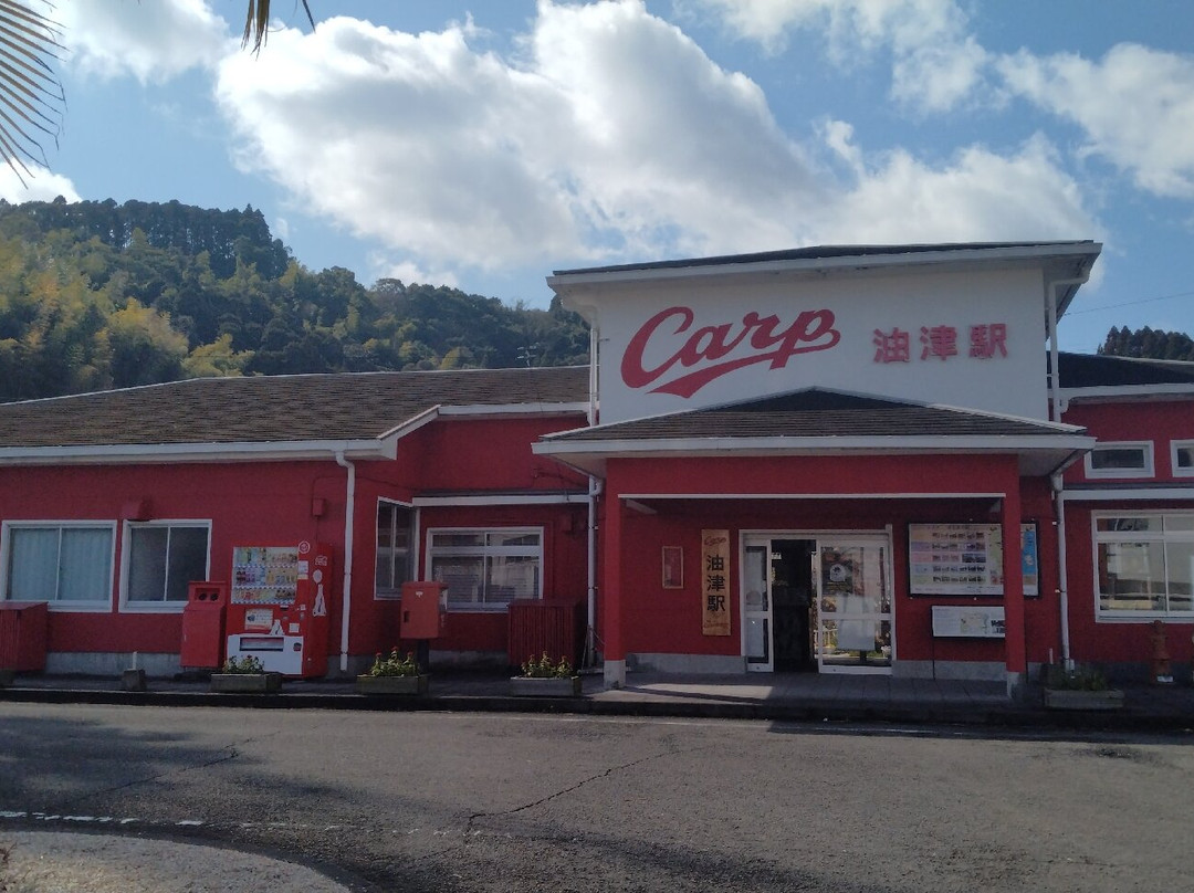 Carp Aburatsu Station-日南市必去景点