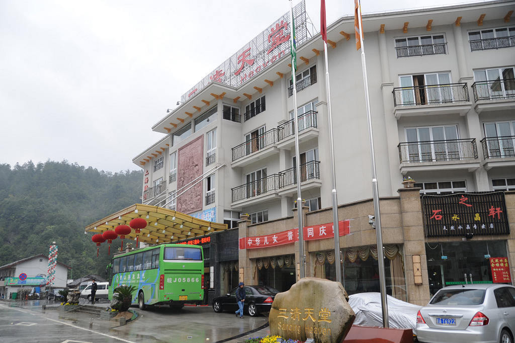 玉山县酒店住宿-三清天堂国际大酒店