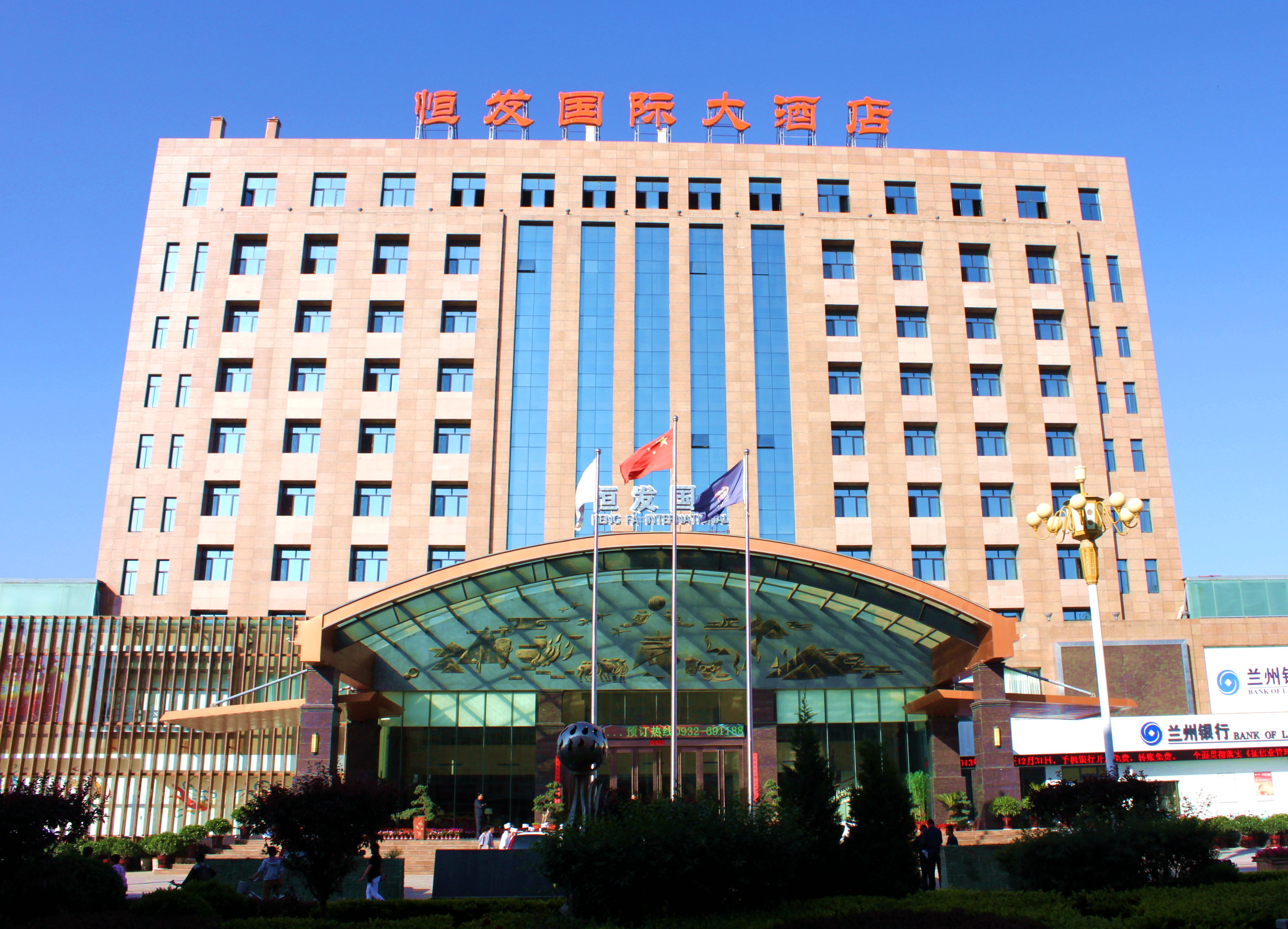 陇西恒发国际大酒店-官方