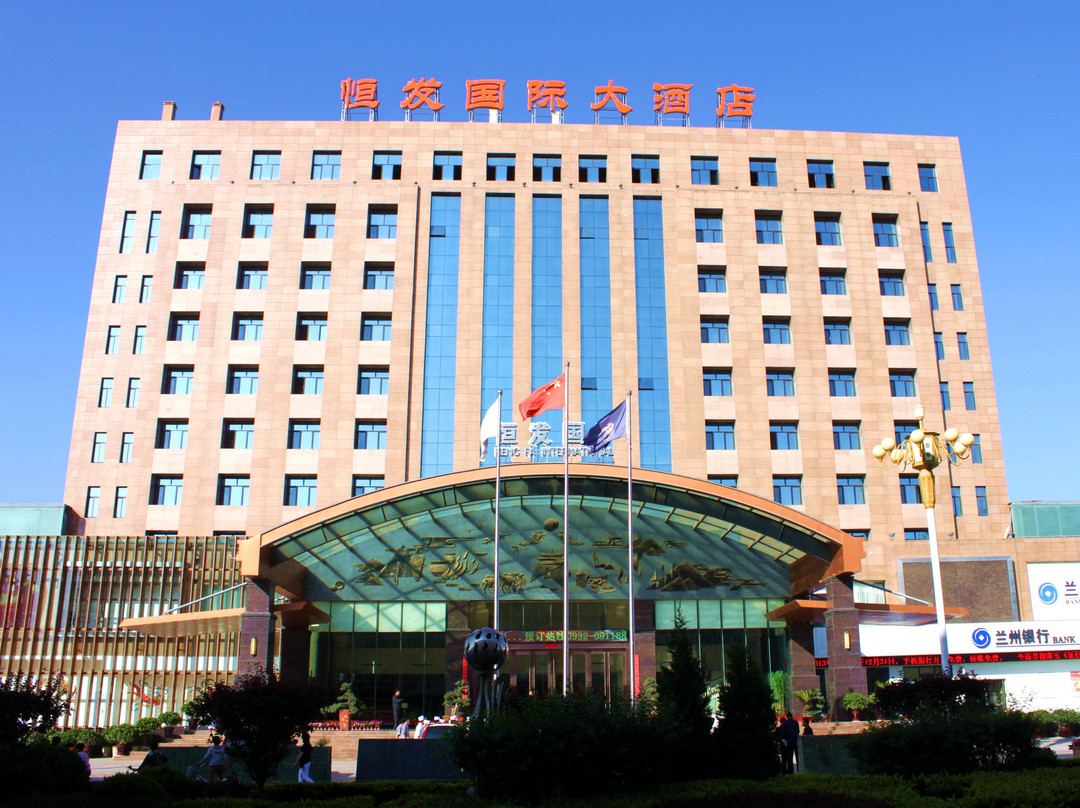 陇西恒发国际大酒店主图