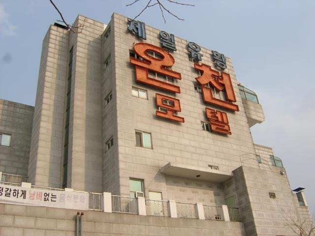 抱川市酒店住宿-Ildong Jeil Yuhwang Oncheon Motel