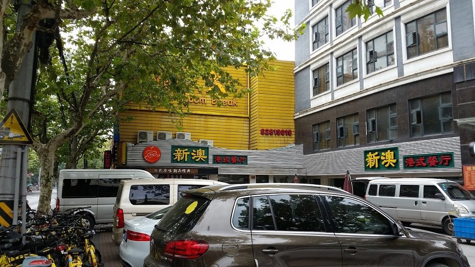 XinAo Hong Kong Style Tea Restaurant YanAn West Road
