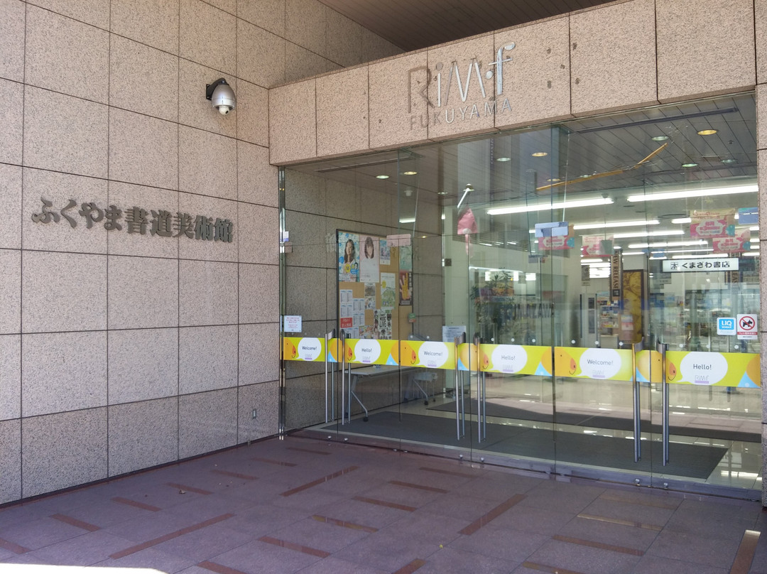 RiM Fukuyama-福山市必去景点