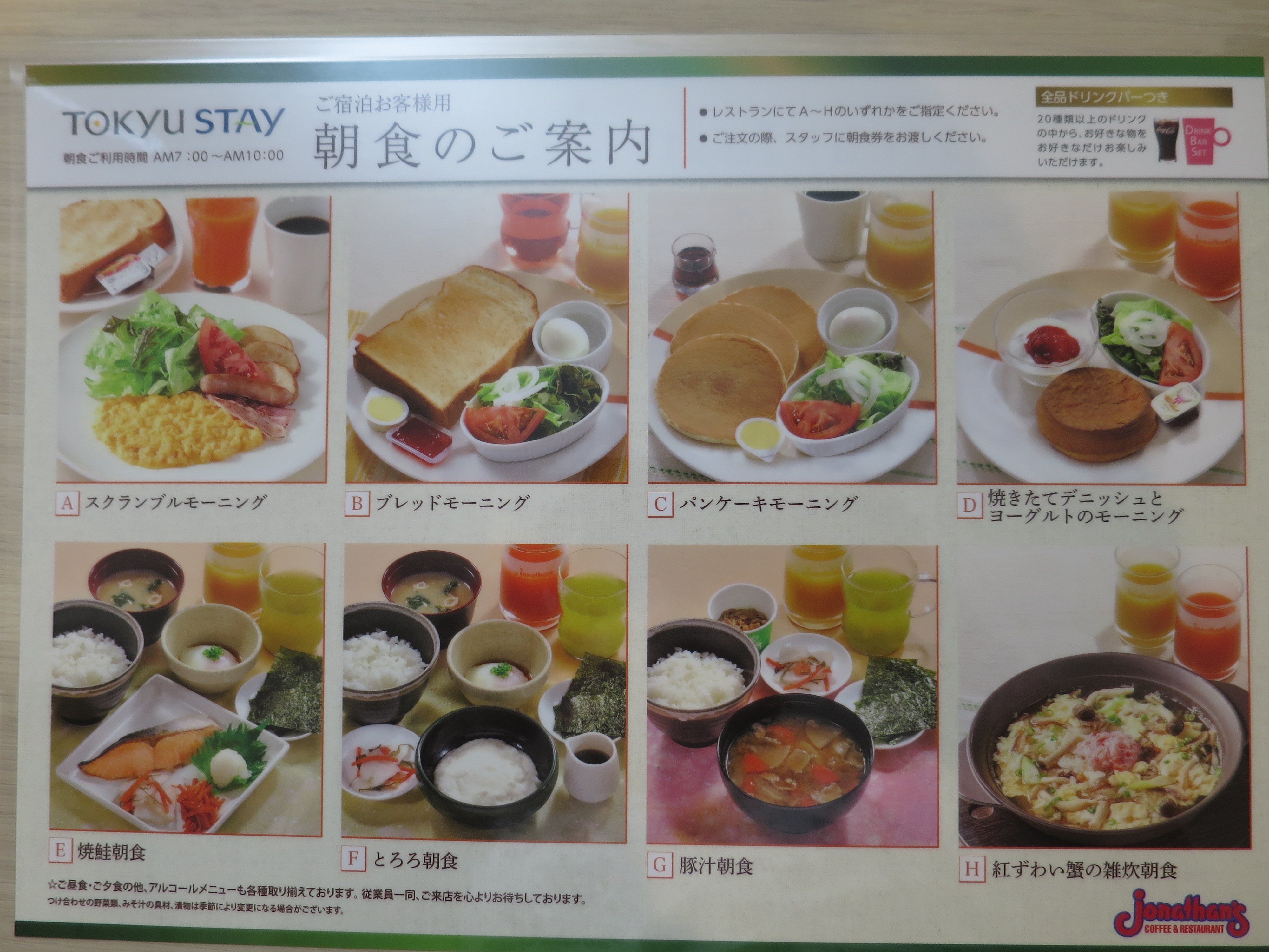 四谷东急酒店-餐饮
