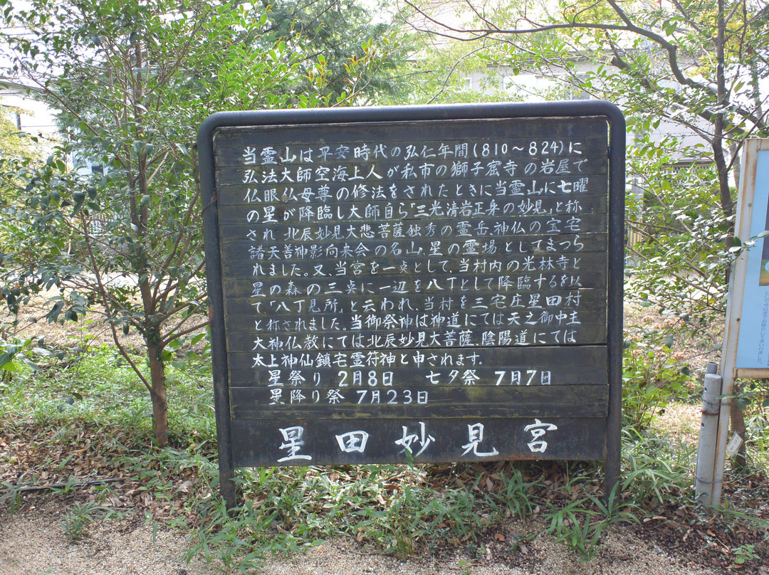 Hoshida Myoken Shrine-交野市必去景点