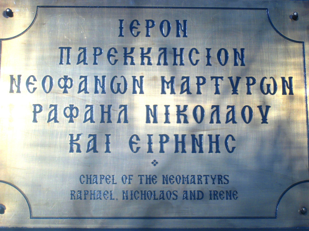 Chapel Of The Neomartyrs Raphael, Nikolaos And Irene景点图片
