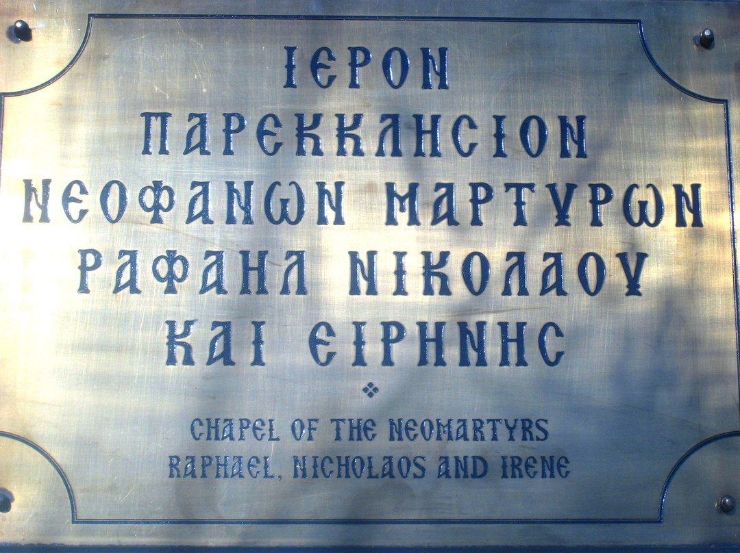 Chapel Of The Neomartyrs Raphael, Nikolaos And Irene-比雷埃夫斯必去景点
