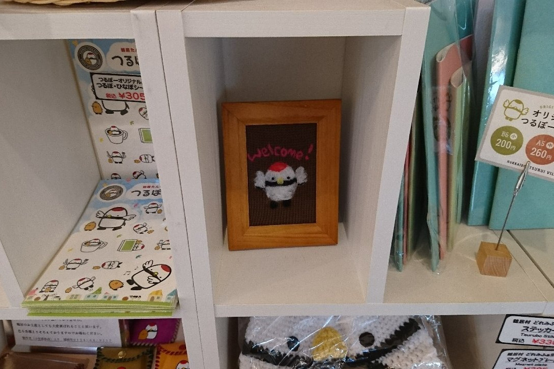 Tsurui Tancho Plaza Tsurubo no Ie-鹤居村必去景点