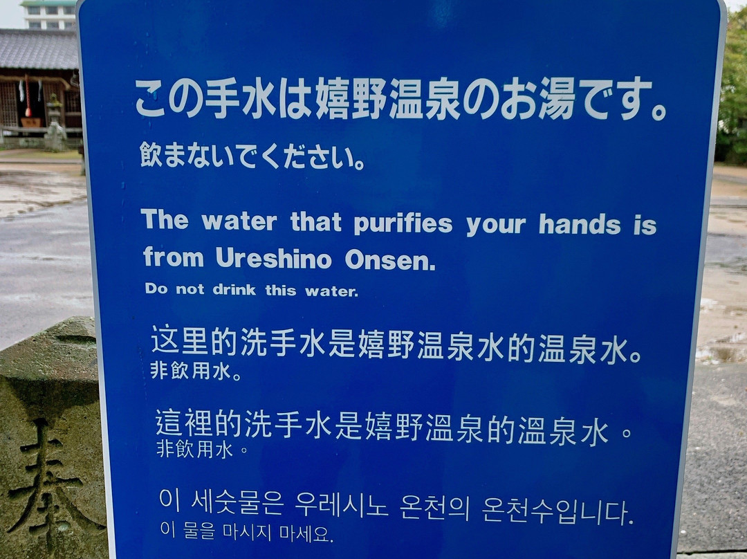 Toyotamahime Shrine-嬉野市必去景点