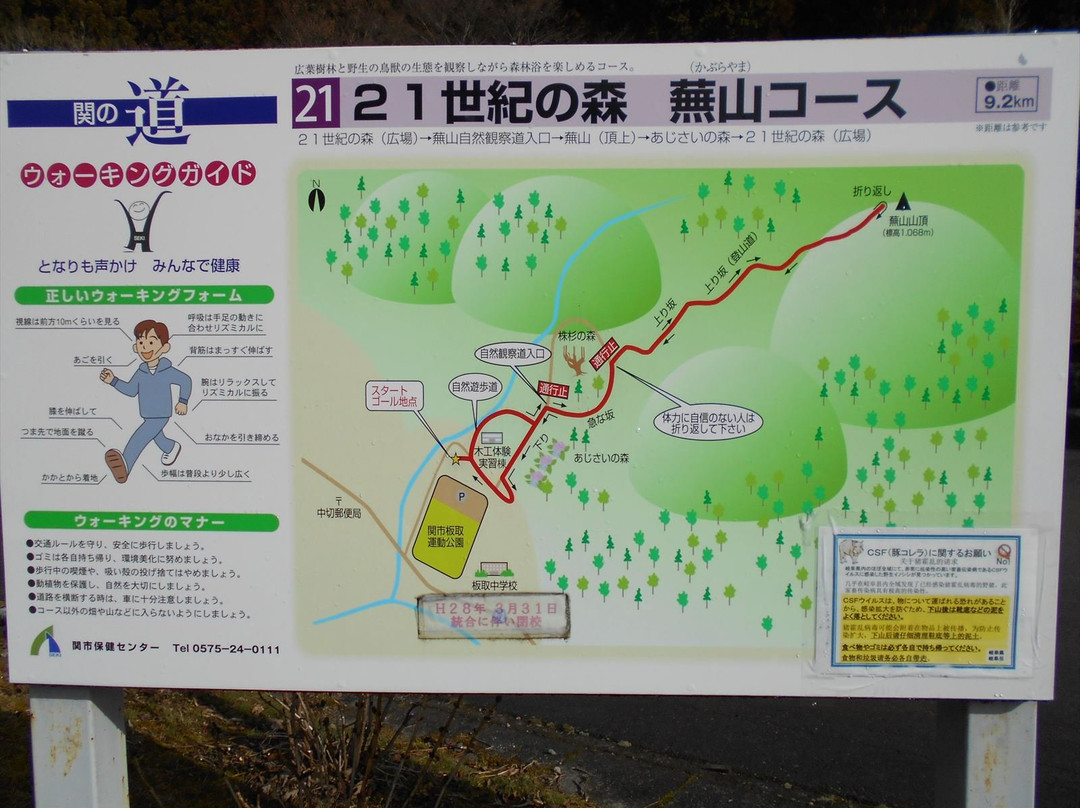 21 Seikinomori Park景点图片