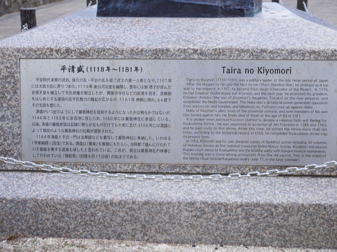 Statue of Tairano Kiyomori-廿日市市必去景点