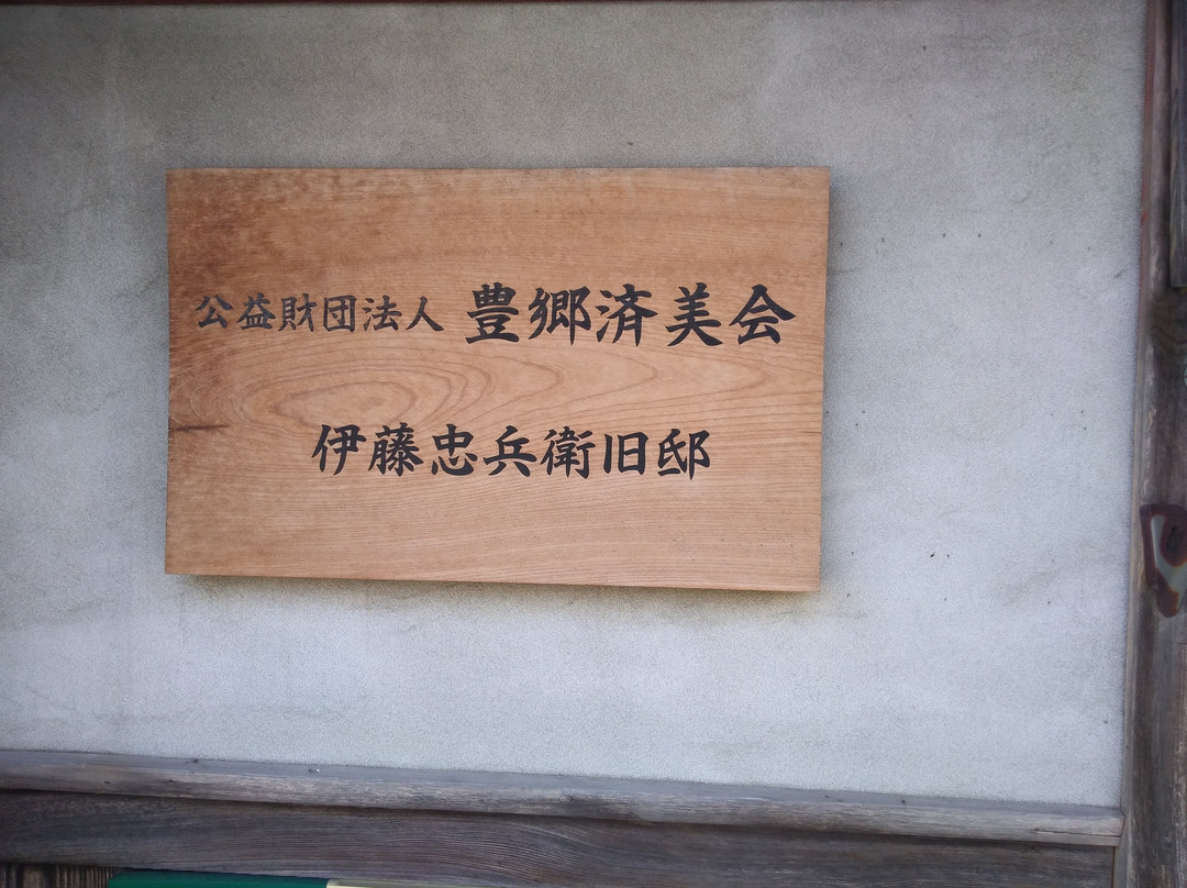 Ito Chubei Memorial House景点图片