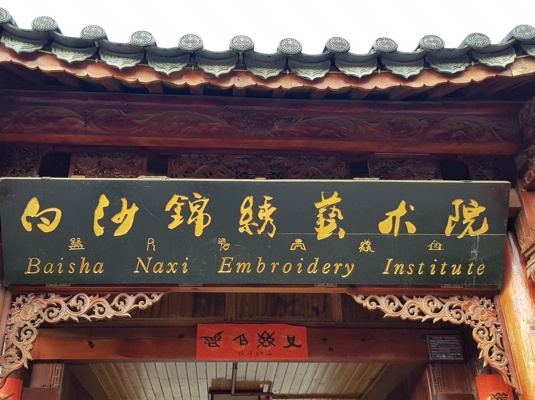 白沙锦绣艺术院-玉龙纳西族自治县必去景点