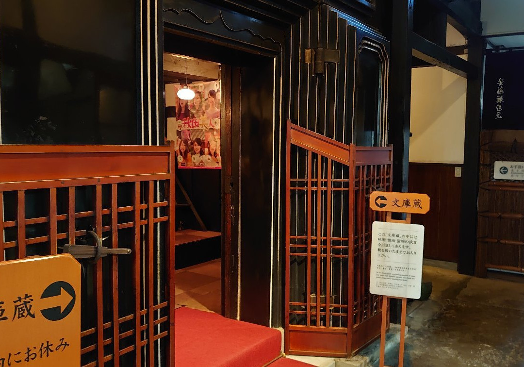 Ando Jozo Brewery Honten-仙北市必去景点