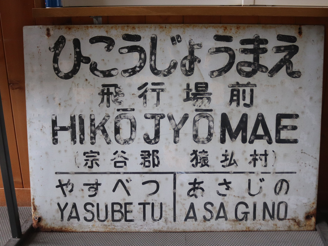 Tetsudo Museum-猿拂村必去景点