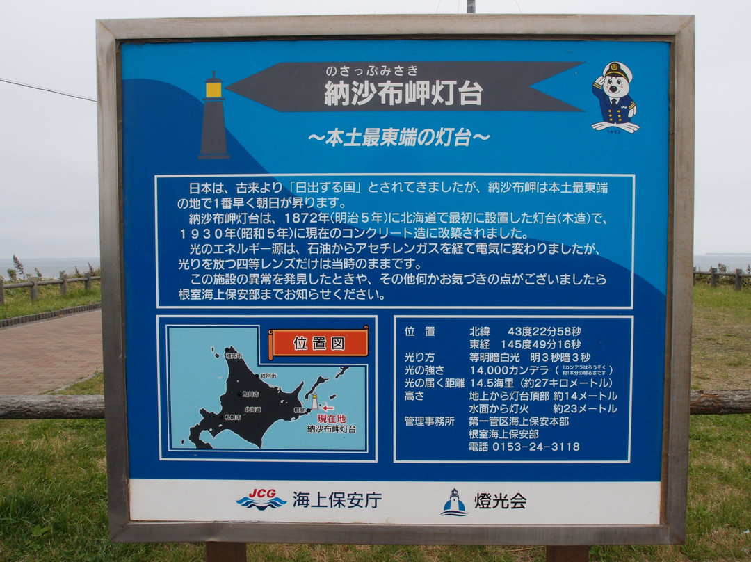 Cape Nosappu Lighthouse-根室市必去景点