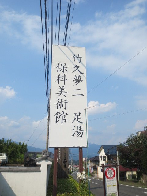 Hoshina Art Museum-涩川市必去景点