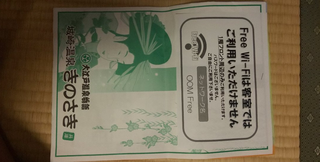 大江户温泉物语 城崎温泉主图