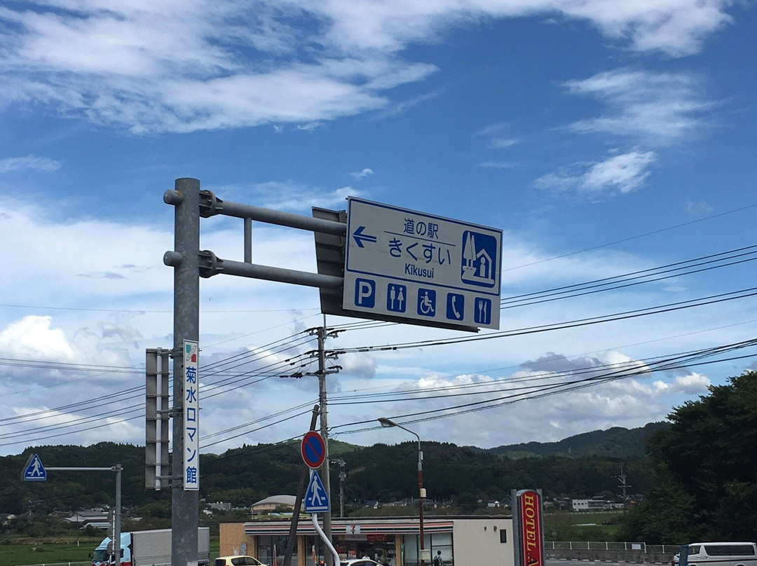 Michi-no-Eki Kikusui景点图片